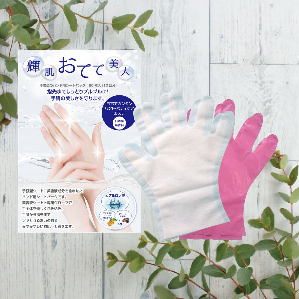 ハンドパック