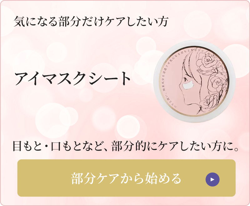 アイマスクシート