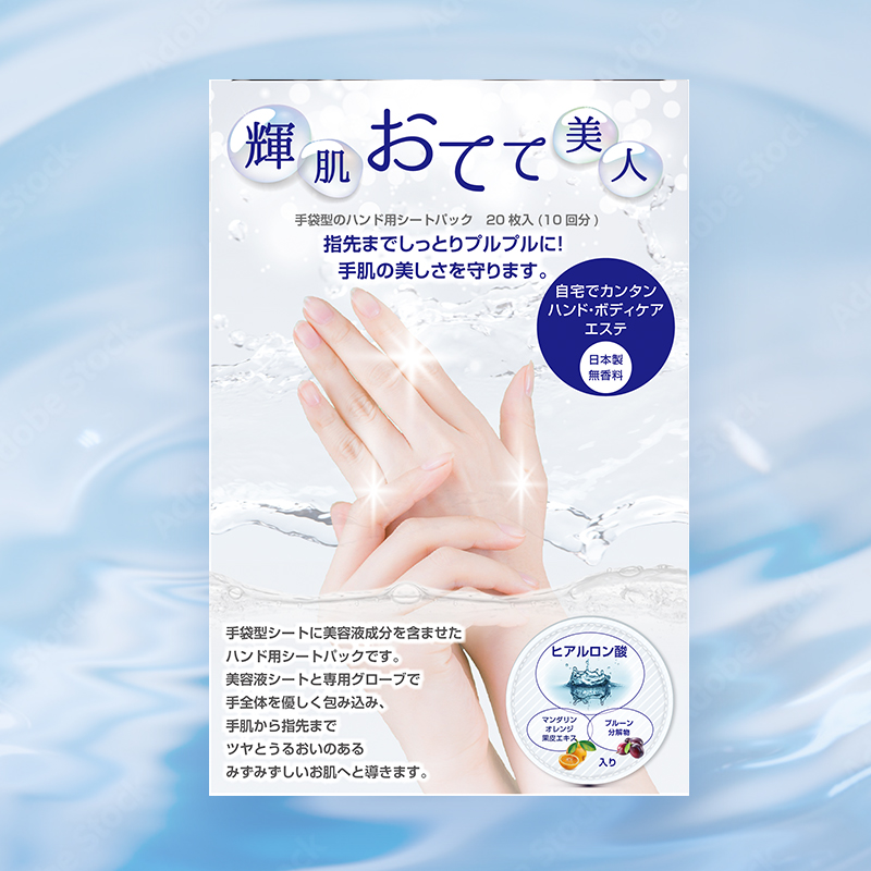 輝肌お手て美人