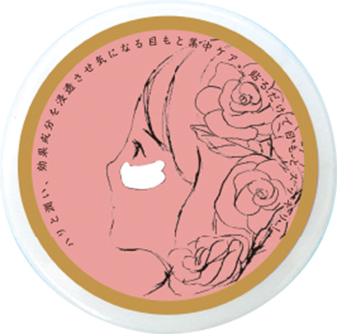 輝肌アイマスクシート