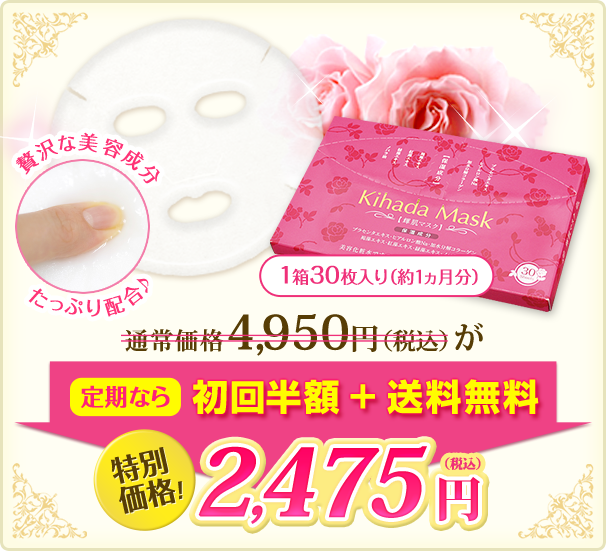 輝肌マスク　Kihada Mask 4箱 輝肌マスク｜エコライフ オンラインショップ