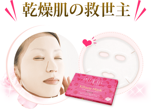 輝肌マスク　Kihada Mask 4箱 ぷるんぷるんの輝肌に！ | 輝肌マスク | 株式会社エコライフ