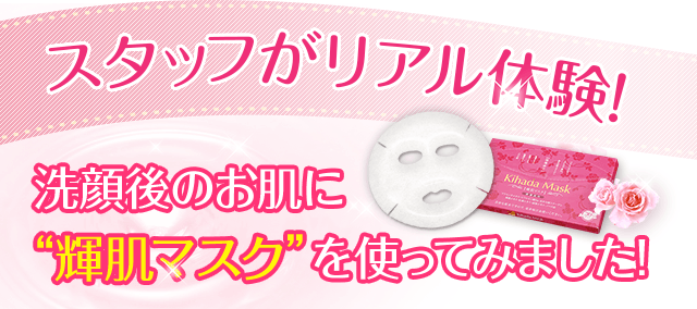 輝肌マスク　Kihada Mask 4箱 ぷるんぷるんの輝肌に！ | 輝肌マスク | 株式会社エコライフ