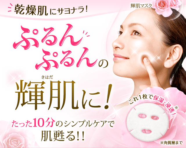 輝肌マスク　Kihada Mask 4箱 ぷるんぷるんの輝肌に！ | 輝肌マスク | 株式会社エコライフ